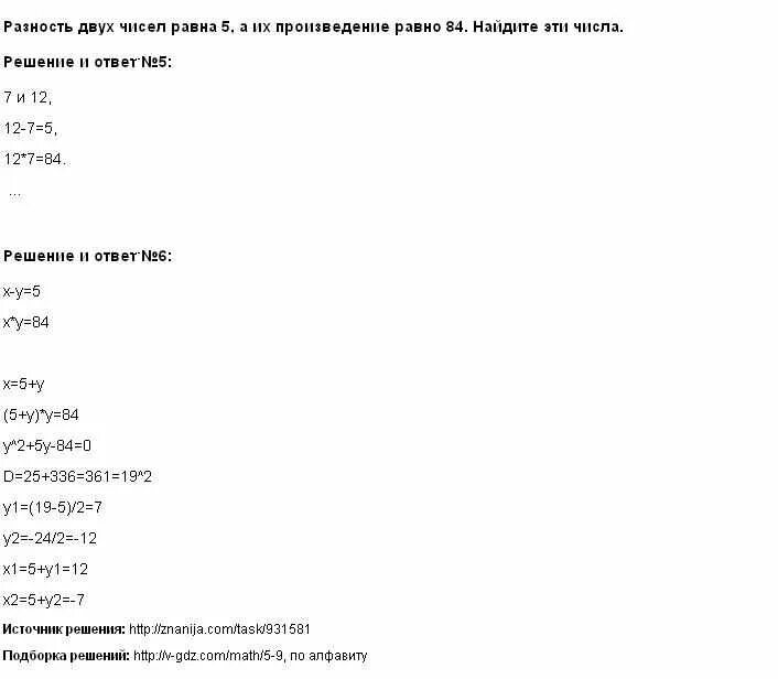 Разность 2 чисел равна 56. Сумма двух чисел равна -2 а их произведение -9.