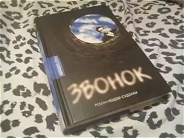 Звонок книга