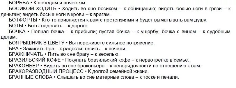 Бить человека во сне к чему снится. Сонник-толкование снов. Толкование снов к чему снится. Расшифровка сновидений к чему снится. Сонник к чему снится.