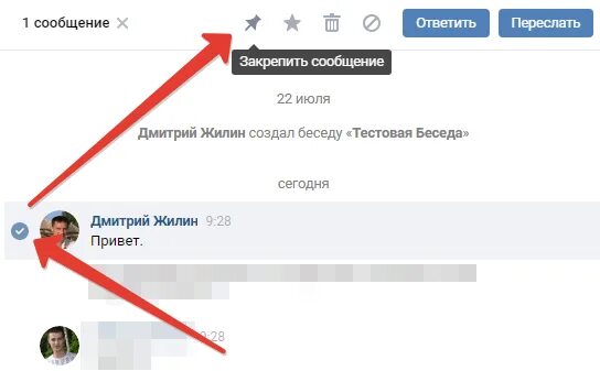 Что значит закрепить сообщение. Как закрепить сообщение. как закрепить сообщение в вк. как закрепмтт сообщение в ве. как закрепить сообщение в вц.