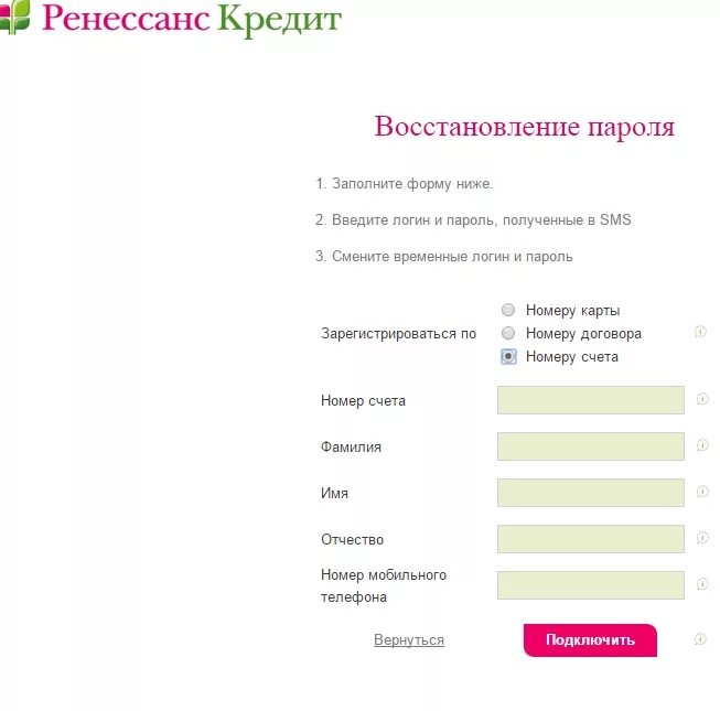 Rencredit личный кабинет. Пароль в Ренессанс банк. Логин для Ренессанс банка. Ренессанс банк личный кабинет. Логин для Ренессанс кредит придумать.