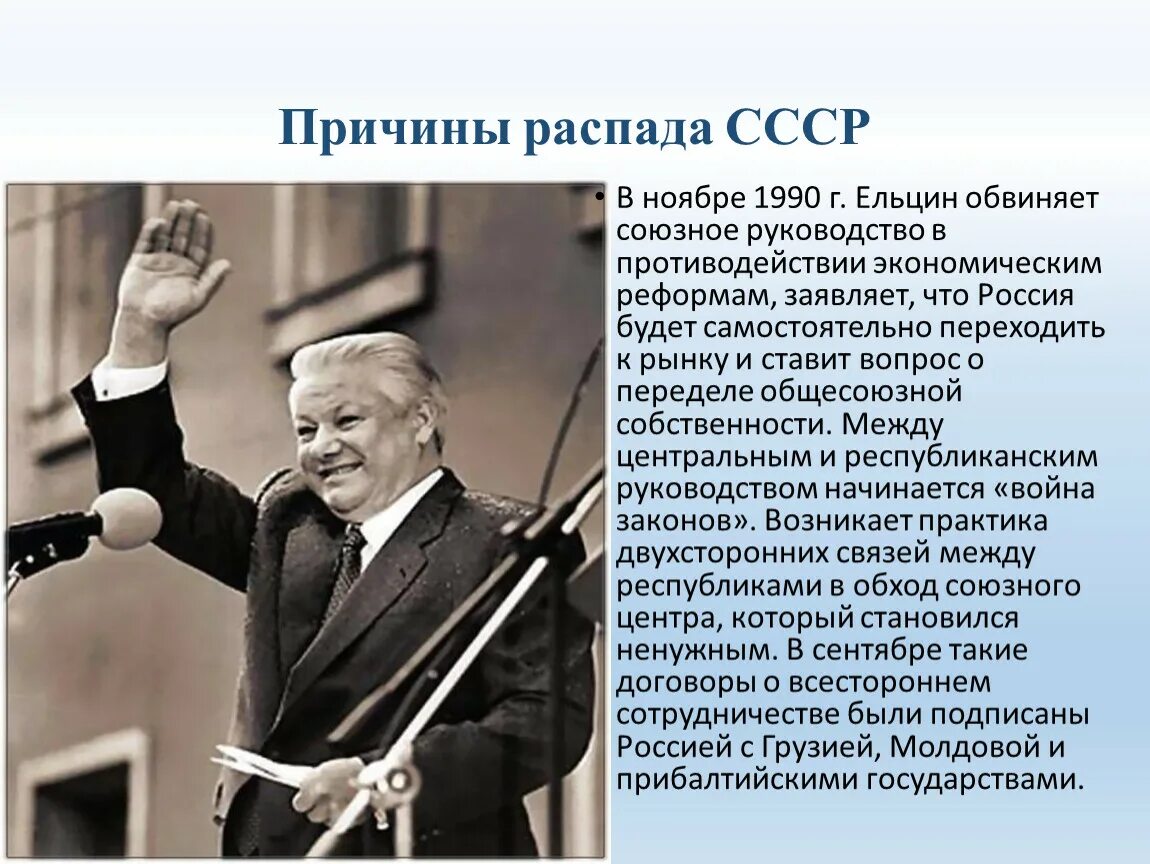 Каковы были причины распада ссср. Причины распада СССР. Причины развала СССР. Основная причина распада СССР. Причины распада СССР В начале 1990-х годов..