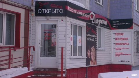 Парикмахерские барнаула отзывы