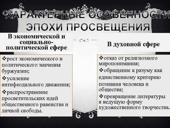 Символ эпохи Просвещения. Эпоха Просвещения. Эпоха Просвещения в эконом сфере. Эпоха Просвещения период. Просвещение тест 8 класс история