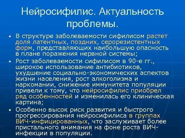 Лечение нейросифилиса. Нейросифилис спирохета. Поздний нейросифилис клиника. Нейросифилис анализы. Нейросифилис клинические проявления.