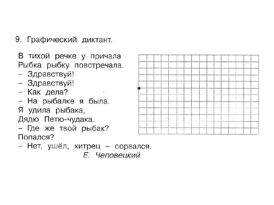 Графический диктант по клеточкам. Графический диктант для дош. Графический диктант по клеточкам. Рисуночный диктант для дошкольников. Схемы графического диктанта для дошкольников.