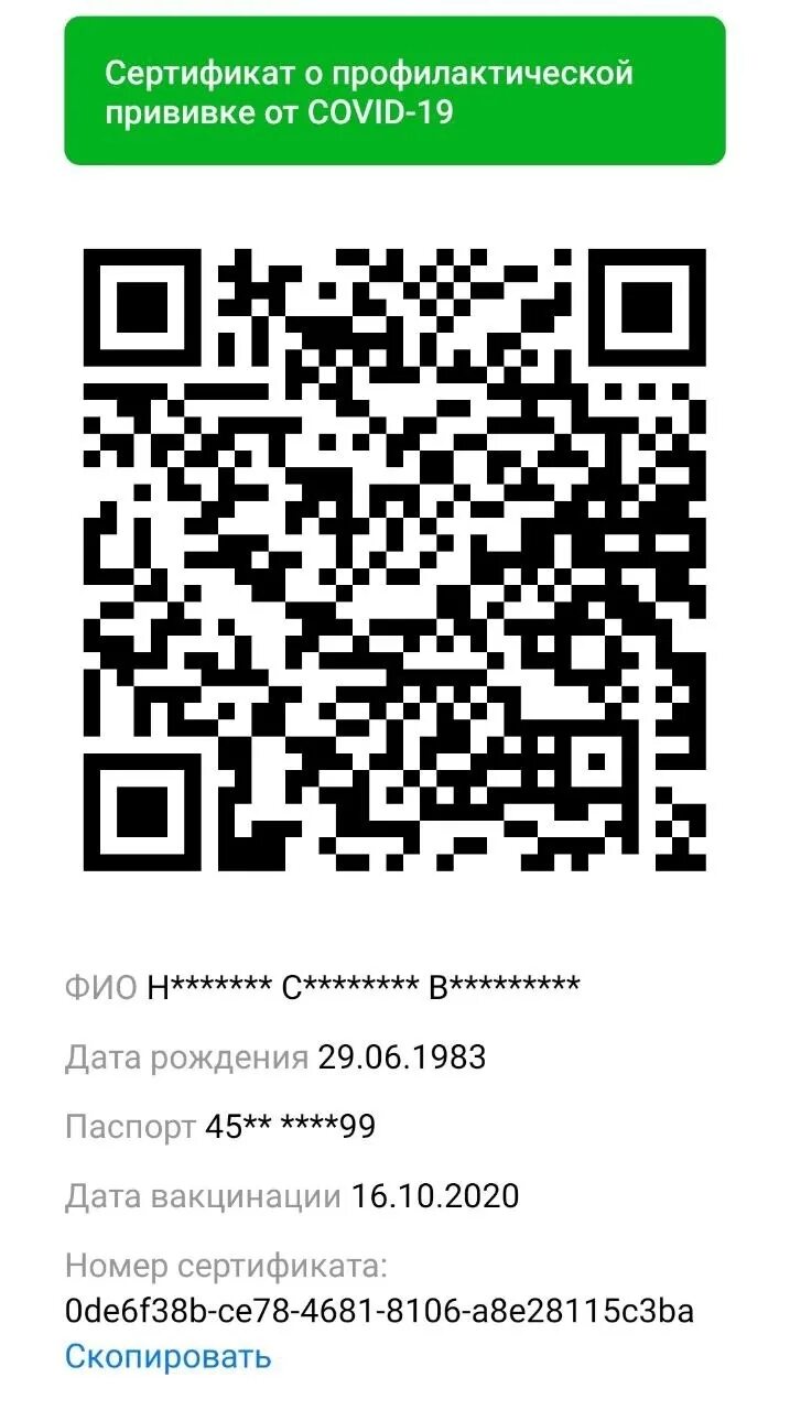 Каргоран. QR код. QR код о вакцинации. QR код госуслуги. QR код привитого.