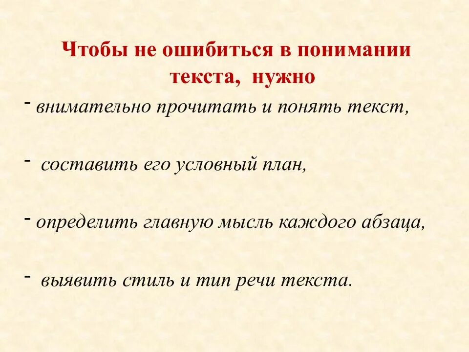 Текст составление плана главная мысль текста. Определите основную мысль составьте план. ). Как составить план. Определить и записать основную мысль текста.