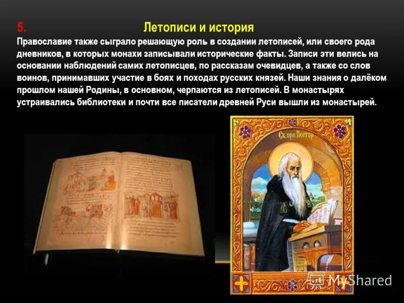 христианство в древней руси. роль христианства. рассказ православие религия. информация о принятии христианства на руси.  988-принятие христианства князем владимиром.