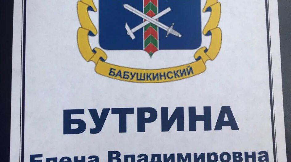 Бабушкинский заседания. Бабушкинский заседания