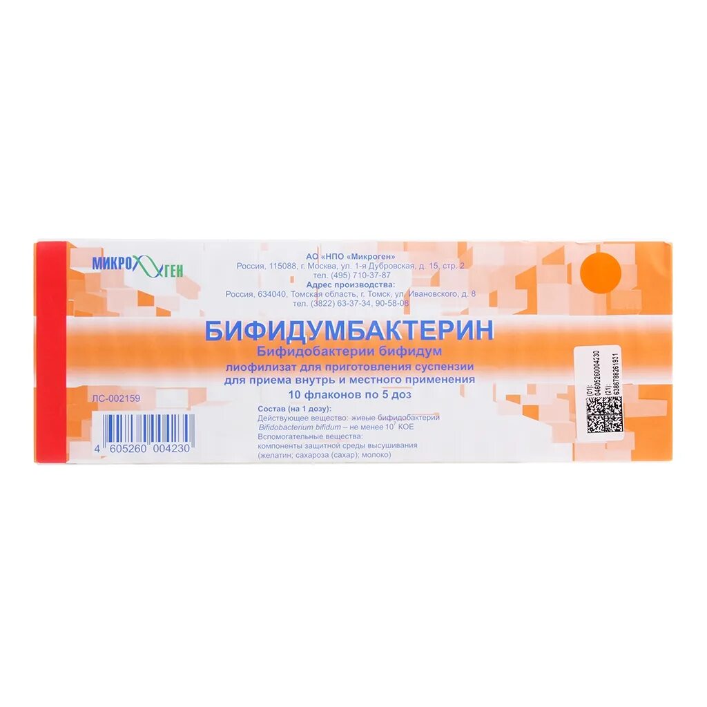 Бифидумбактерин добавить в смесь. Бифидумбактерин (фл.5доз №10). бифидобактерии 5 доз. бифидумбактерин флаконы 10 шт 5 доз. бифидумбактерин 10 доз.