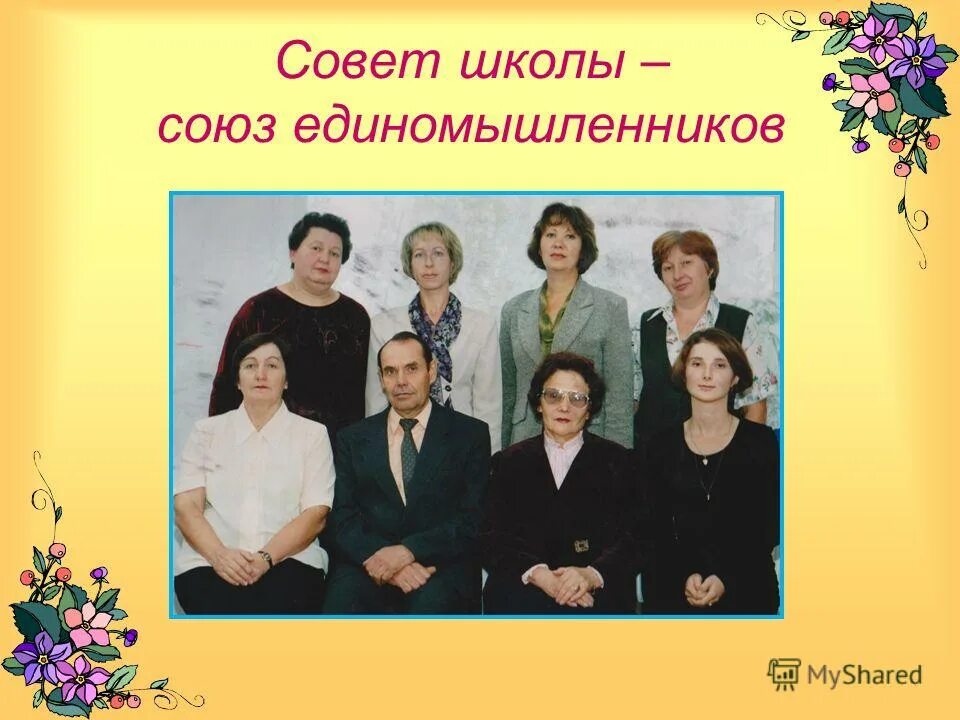 Сайт школы союз