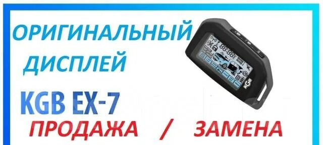 Автосигнализация кгб. Kgb fx-8 брелок. Прописать брелок кгб. Корпус брелок pharaon х-160. Брелок кгб 3 кнопки.