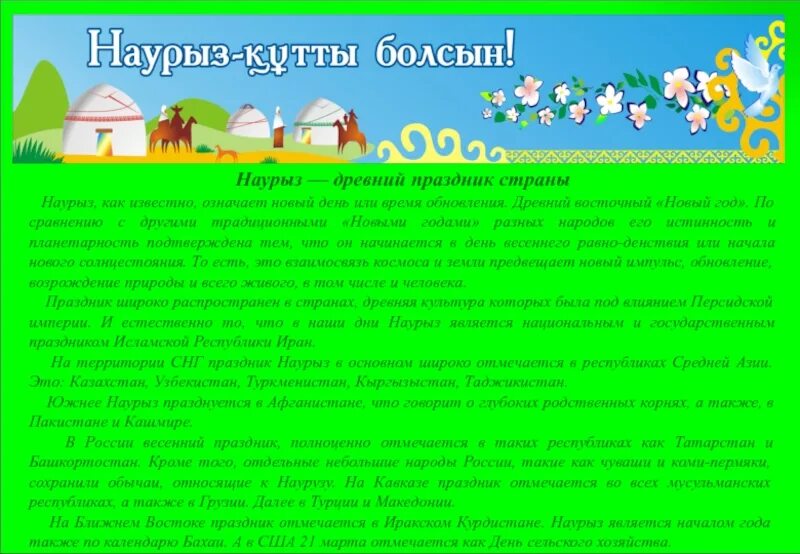 Эссе про наурыз. Сочинение Наурыз. Наурыз текст для детей. Сочинение на тему Наурыз. Рассказ про праздник Наурыз.