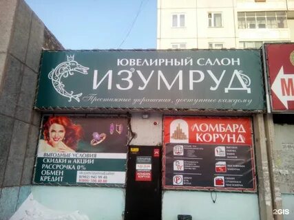 Ломбард корунд