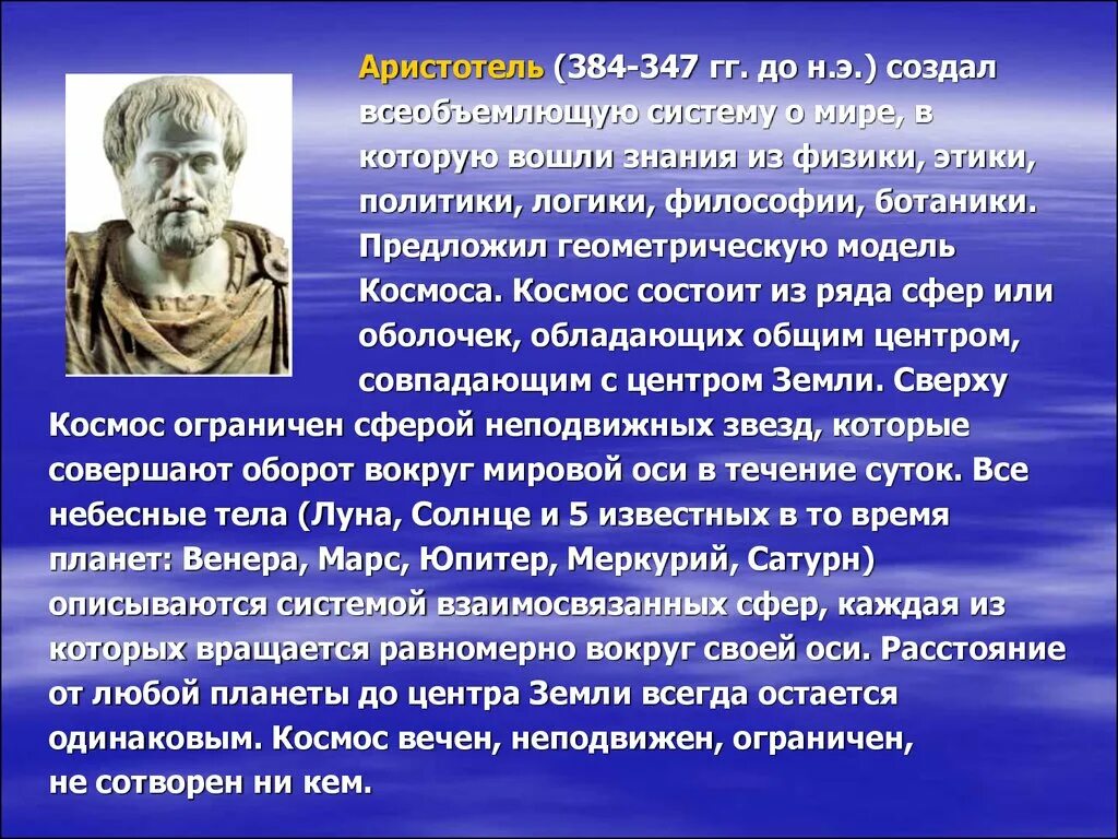 Доклад про Аристотеля. Аристотель открытия в философии. Аристотель краткая информация. Аристотель презентация.