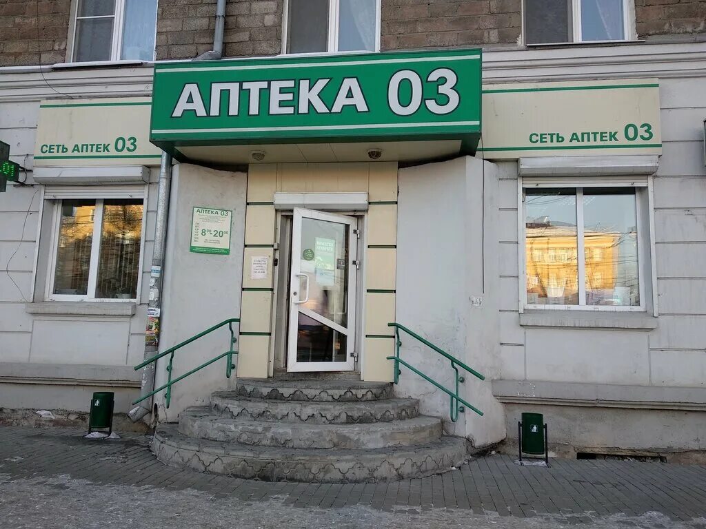 Попова, 142, барнаул, россия. Аптека 003. Социальная аптека воронеж. Аптека 03 нижний тагил. Аптека 03.