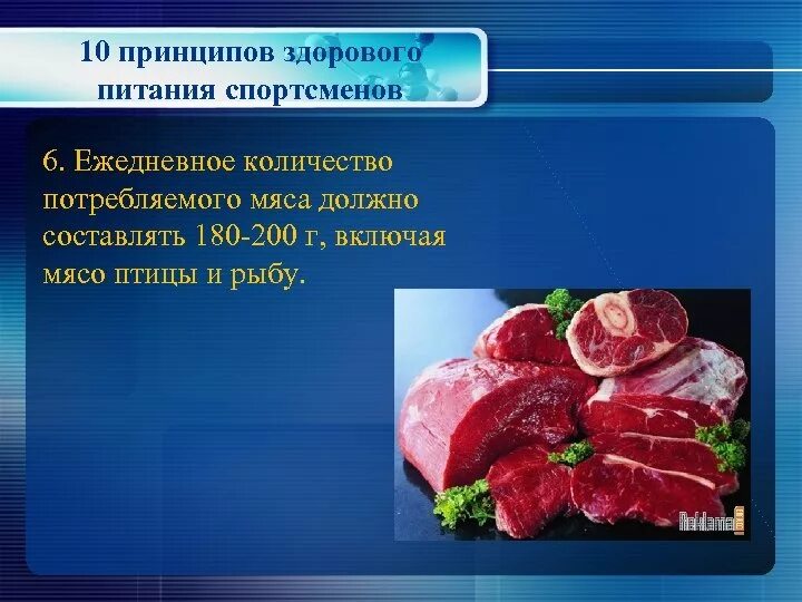 Почему мясо должно присутствовать в рационе. Питание спортсменов кратко. Принципы питания спортсменов. Принципы здорового питания. Основные принципы питания спортсменов.