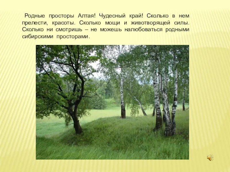 Родной край сколько. Родные просторы слайд. Сообщение на тему родные просторы. Родные просторы стихи. Презентация Сибирские просторы.