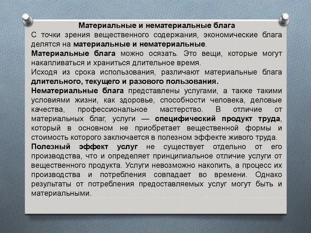 Материальные экономические блага. Материальное и нематериальное благо. Материальных и нематериальных благ. Материальные и нематериальные влаги. Материальные и не материалтные благо.