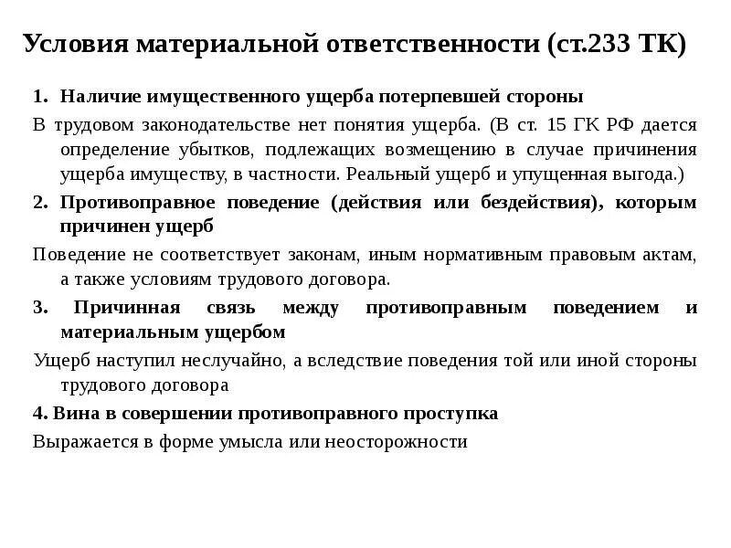 Размер материальной ответственности работодателя. Материальная ответственность. Виды материальной ответственности. Материальная ответственность сторон по трудовому договору. Виды материальной ответственности работника.