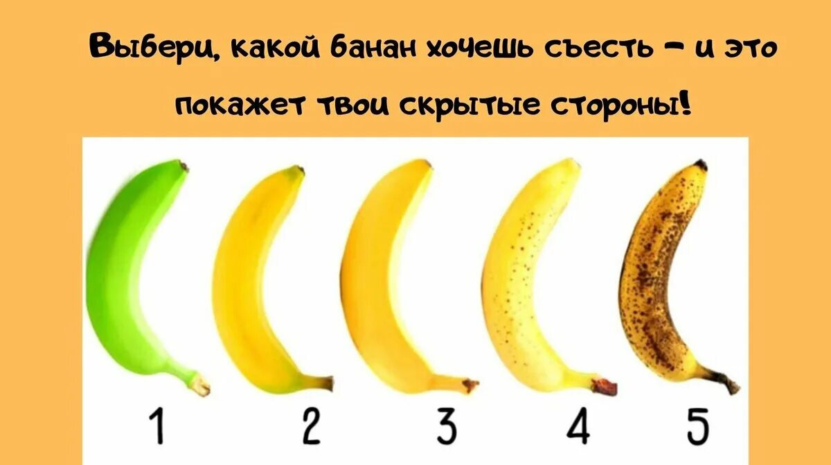 Тест какой банан ты съешь на характер. Тест какой банан ты съешь на характер. Тест какой банан ты съешь на характер. Степень созревания бананов. Прикольные бананы.