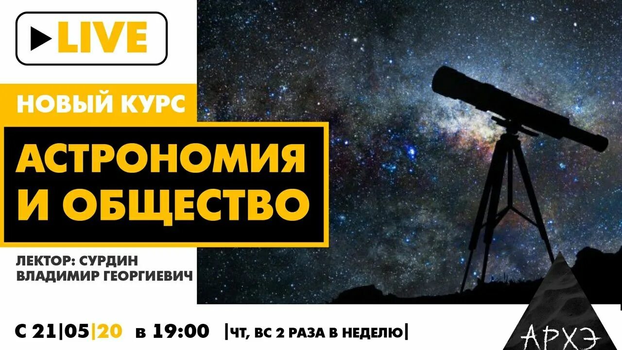 Астрономическое общество. Астрономические общества. Зарождение астрономии в древней греции. Астрономические общества и сообщества. Наука в древнем египте астрономия.