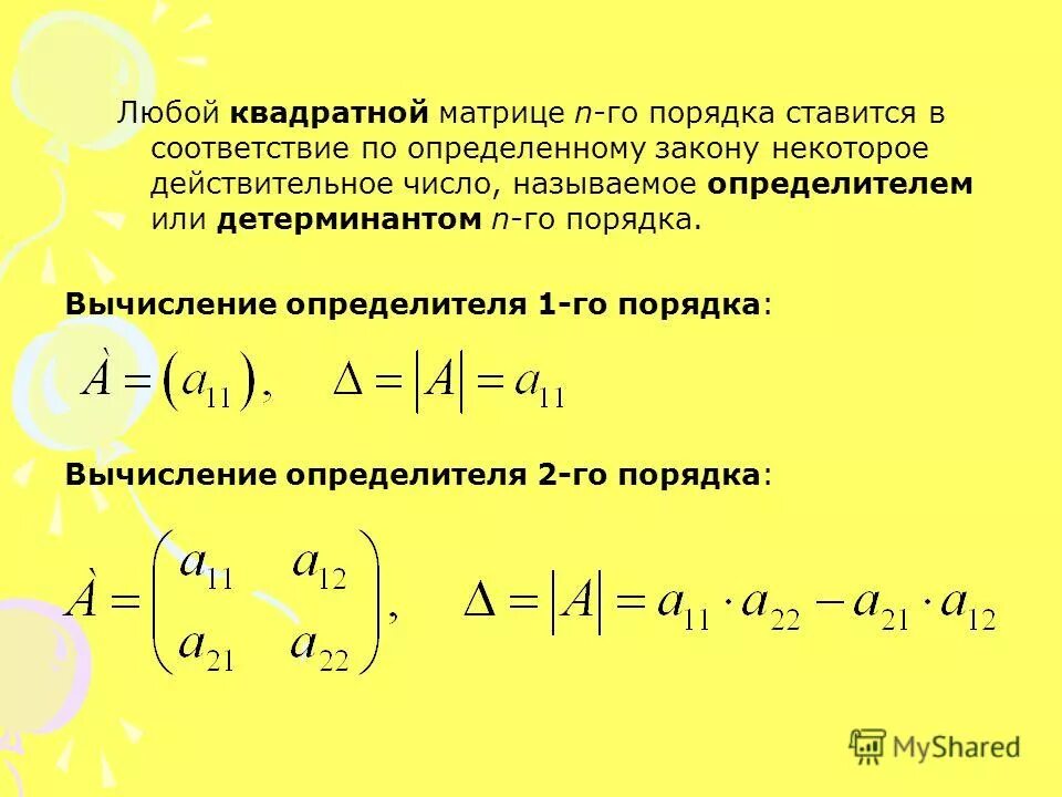 Методы вычисления определителей n го порядка. Методы вычисления определителей n го порядка. Вычислить определитель приведением к треугольному виду 4 порядка. Определитель 3го порядка методы. Методы вычисления определителей n го порядка.