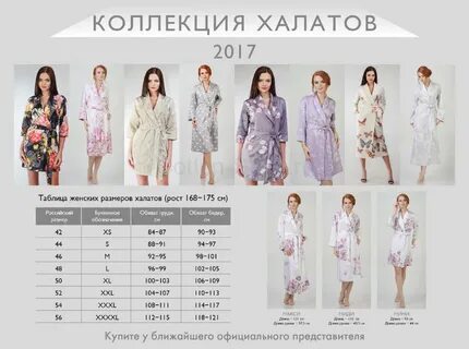 Размер халата l