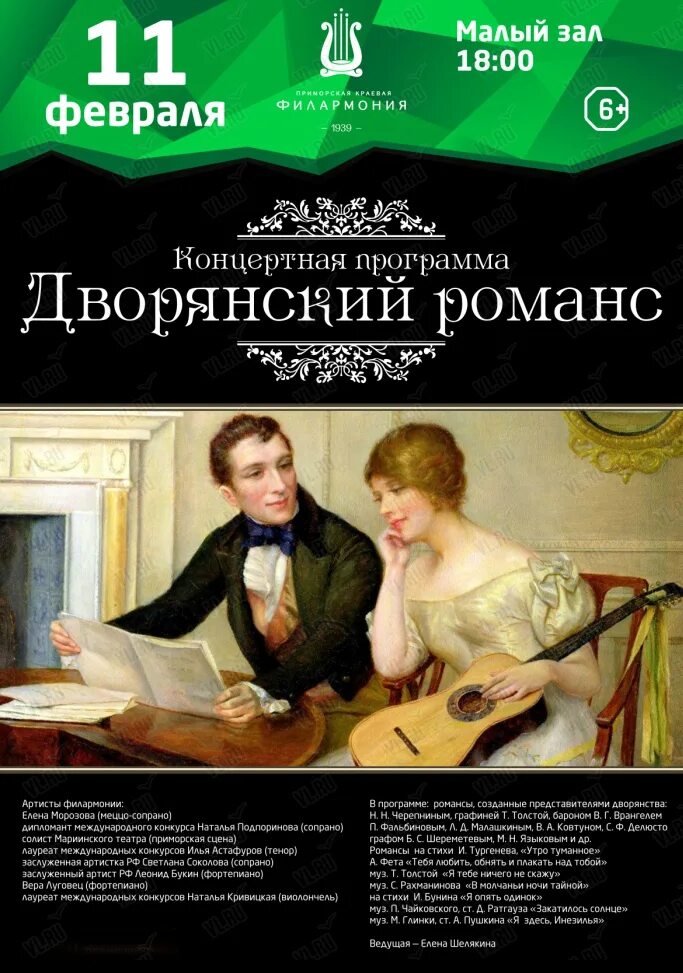 Романсы Пушкина. Приморская филармония программа городской романс. Приморская филармония малый зал поют романсы. Романс я здесь Инезилья. Дворянские романсы