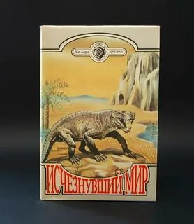 На заре времен
