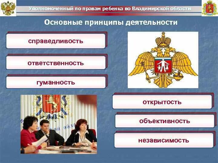 Сайт уполномоченного по правам детей рф. Уполномоченный по правам ребенка. Уполномоченный по правам ребенка функции. Уполномоченный по правам ребенка обязанности. Задачи уполномоченного по правам ребенка в РФ.