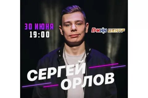 Орелконцерт октябрьская ул 27 отзывы