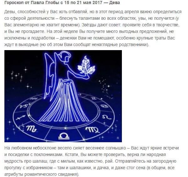 Гороскоп дева мужчина на 2024 по месяцам. Гороскоп "Дева". Гороскоп на сегодня Дева. Астропрогноз Дева.