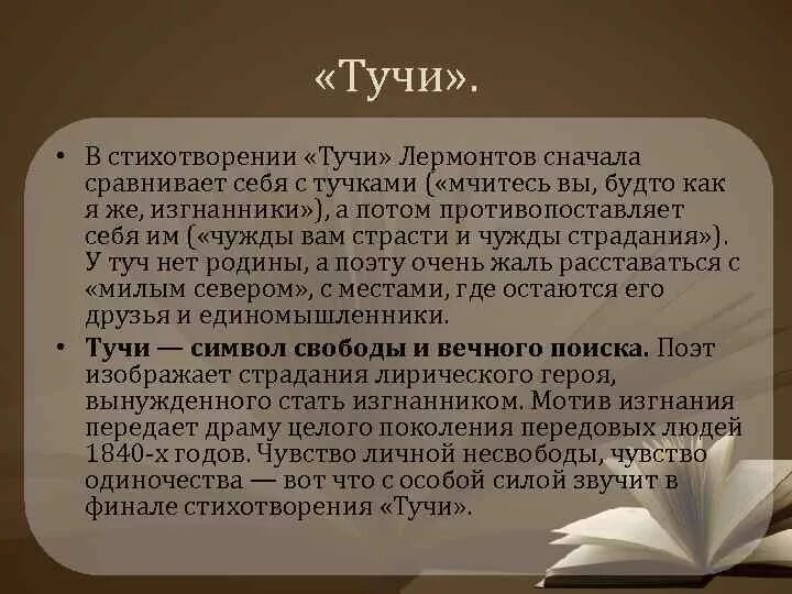 Стихотворение лермонтова разбор. Анализ стихотворения тучи. Анализ стихотворения тучи Лермонтова. Анализ стихотворения тучи Лермонтов. Анализировать стихотворение тучи.