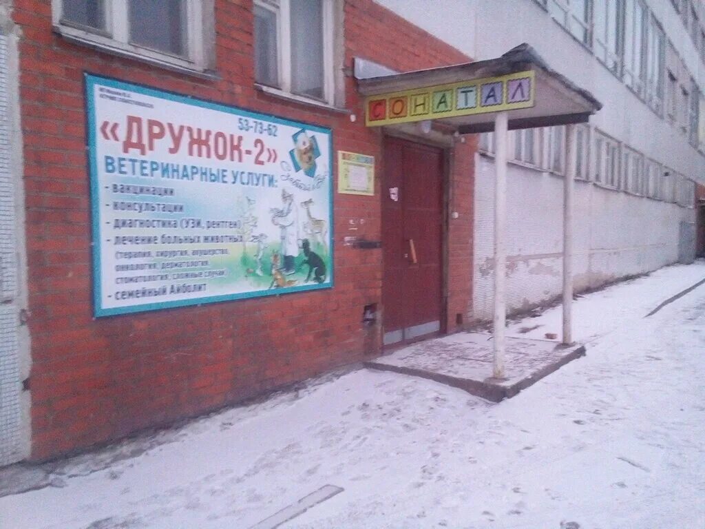 Улица коммунальная 48 псков. Псков, ул. Ветклиника на псковской. Г. Ветаптека в москве.