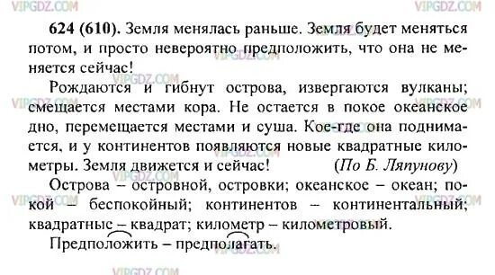 Упражнение 624 по русскому языку. Русский язык 5 класс упражнение 624. Русский язык пятый класс м.м Разумовская упражнение 624. Упр 624 русский язык 6 класс