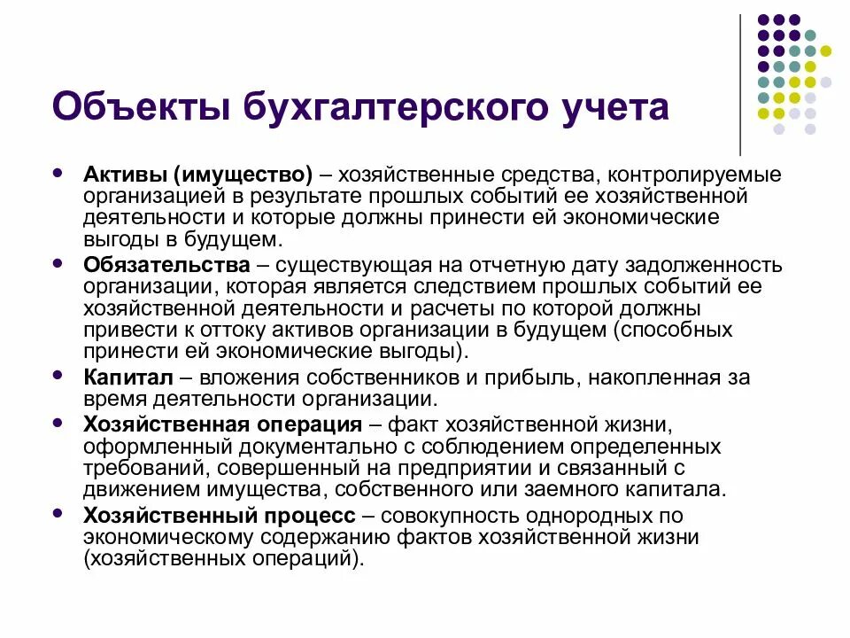 Объекты бухгалтерского учета. Классификация объектов бухучета. Перечислите объекты бухгалтерского учета. Охарактеризуйте объекты бухгалтерского учета. Составляющие бух учета