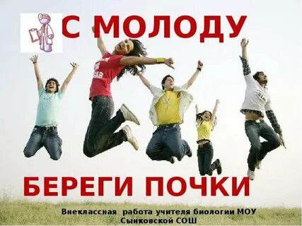 Береги с молоду