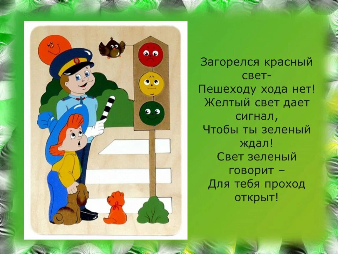 Веселые песни пдд. Светофор для детей. пдд для детей. стих про светофор для малышей. стихотворение про светофор для детей.