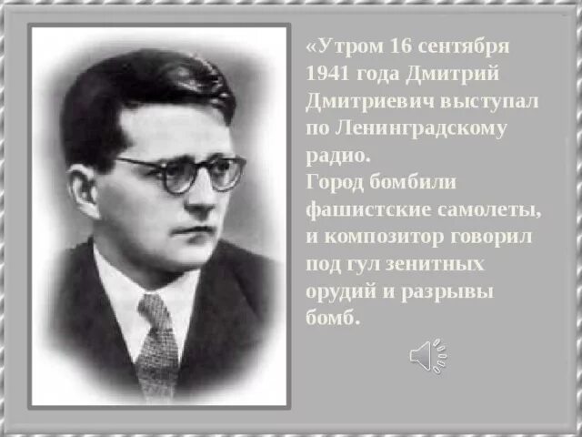 Шостакович эпизод нашествия. Образ великой отечественной войны в ленинградской симфонии. образ великой отечественной войны шостаковича. образ войны в ленинградской симфонии шостаковича. шостакович дмитрий дмитриевич великая отечественная война.