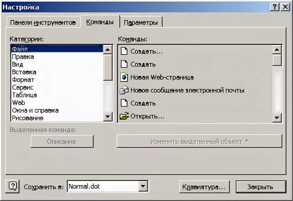 Стандартная панель инструментов. Панель инструментов форматирование. Панель инструментов в ворде. Панель настроек. Панель инструментов в папке.