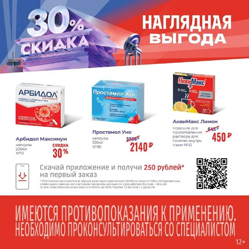 аптека вита реклама. скидка выгода. выгода картинка. скидки выгода. двойная выгода.