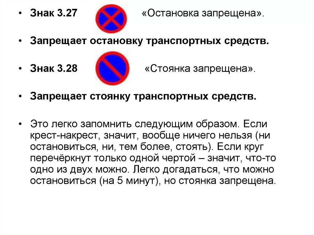 Сколько всего запрещающих. Знак 3.28 стоянка запрещена исключения. Знаков 3.28 ("стоянка запрещена"),. Знак 3.28 остановка запрещена. Стоянка запрещена знак 3.27.