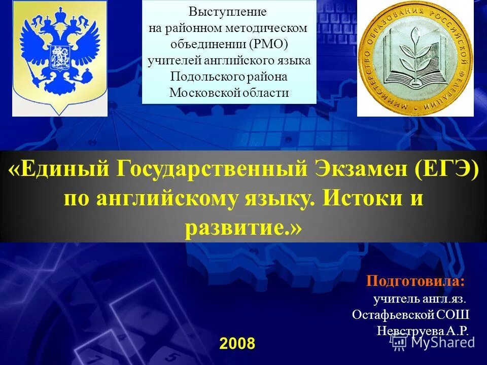 Выступления на рмо. Темы метод объединений в доу. Выступления на рмо. Выступления на мо учителей начальных классов по фгос. Выступления на рмо воспитателей доу.