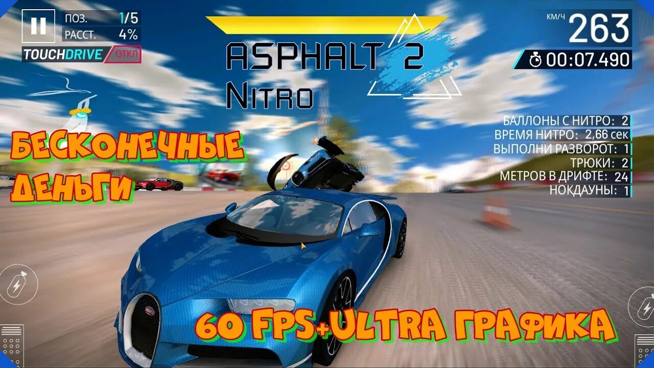 Асфальт нитро 2. Asphalt Nitro 2. Asphalt Nitro 2 60 fps. Разворот за прыжок в асфальт нитро.