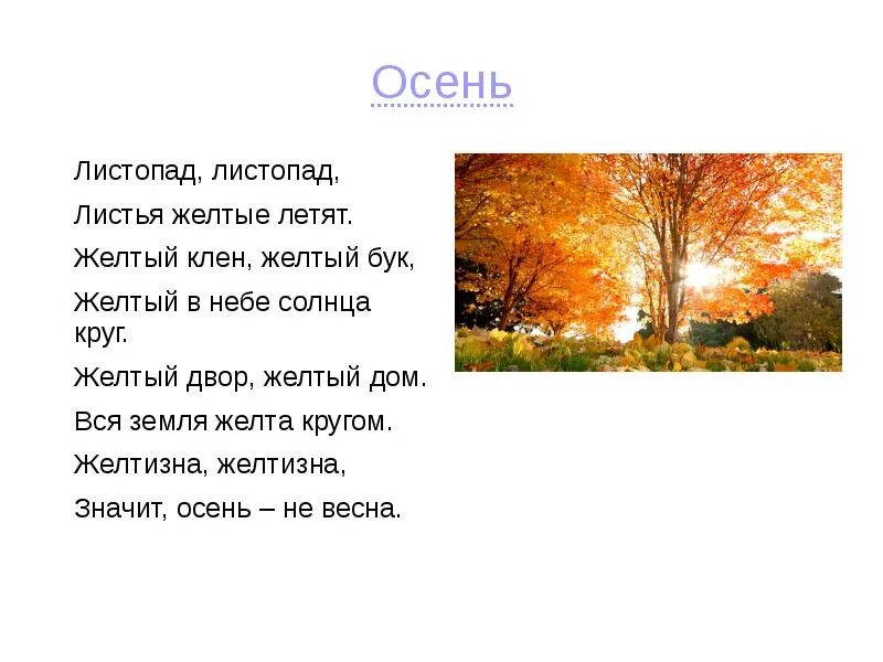 Листопад листопад листья желтые шуршат. Стихотворение листопад. Листопад стихотворение для детей. Стих про листопад для малышей. Листопад листопад листья желтые летят.