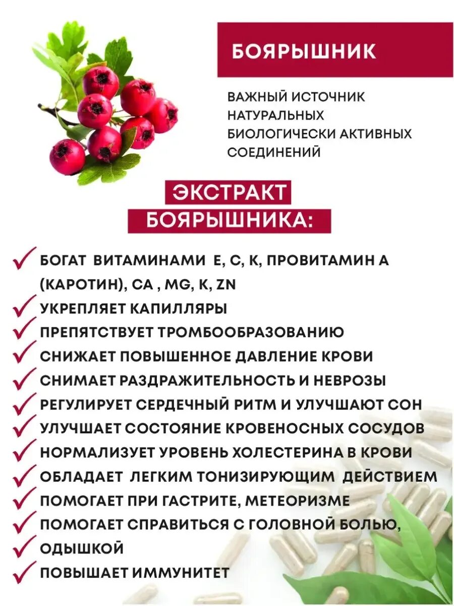 Сколько свежего боярышника можно есть в день. Экстракт боярышника. боярышник для сердца. витамины для сердца с боярышником. комплекс экстрактов боярышника и красного винограда.