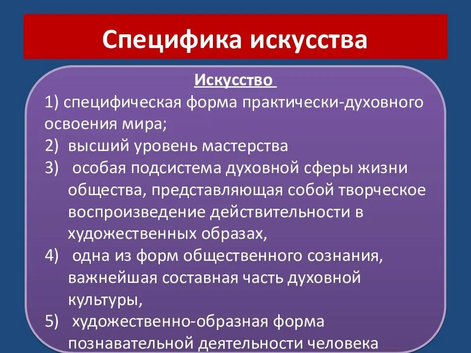 Сообщение о духовном искусстве. Специфика искусства. Особенности специфика искусства. Специфика искусства Обществознание. Признаки искусства как духовная культура.