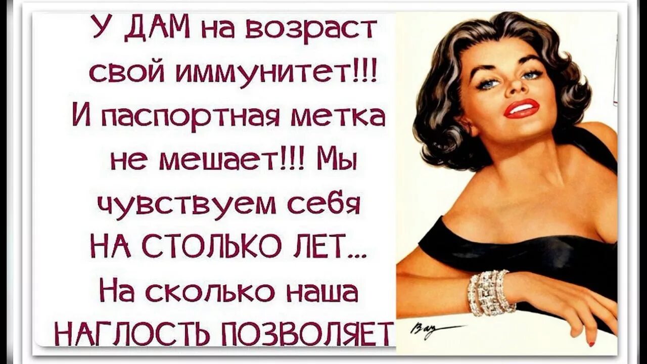 Приколы про возраст женщины